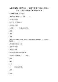 小学政治 (道德与法治)人教部编版 (五四制)一年级下册5 风儿轻轻吹习题