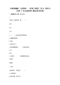 政治 (道德与法治)一年级下册第二单元 我和大自然5 风儿轻轻吹课时练习