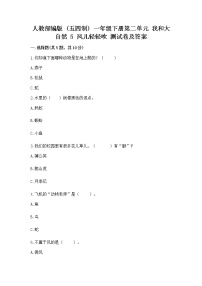 小学政治 (道德与法治)人教部编版 (五四制)一年级下册5 风儿轻轻吹习题