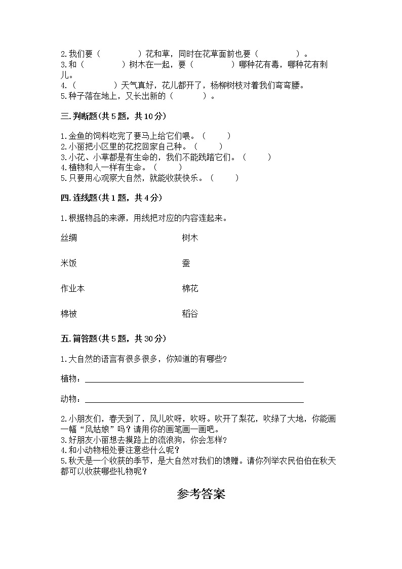 人教部编版  一年级下册第二单元 我和大自然 5 风儿轻轻吹 测试卷附参考答案（实用）第2页