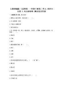 政治 (道德与法治)一年级下册5 风儿轻轻吹习题