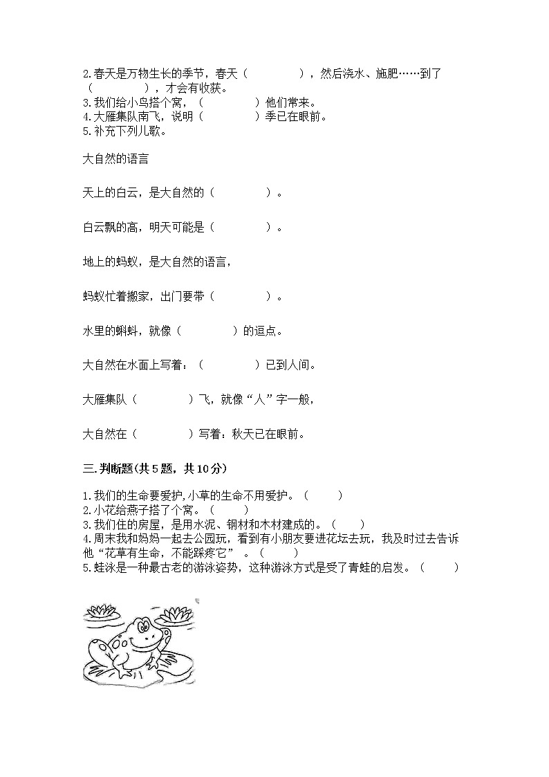 人教部编版  一年级下册第二单元 我和大自然 5 风儿轻轻吹 测试卷附参考答案（培优B卷）第2页