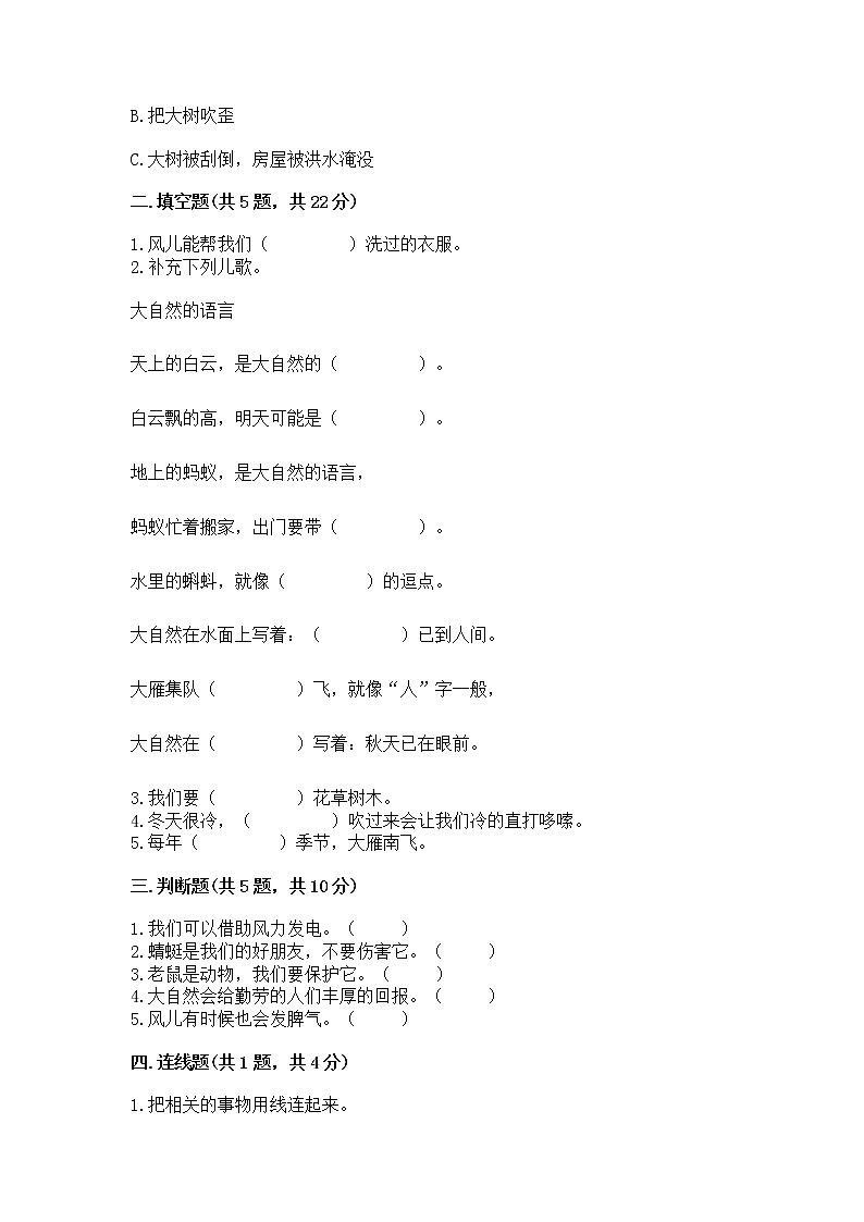 人教部编版  一年级下册第二单元 我和大自然 5 风儿轻轻吹 测试卷加答案（夺冠）第2页