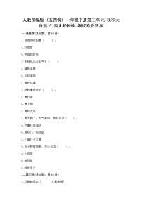 小学政治 (道德与法治)人教部编版 (五四制)一年级下册5 风儿轻轻吹同步练习题