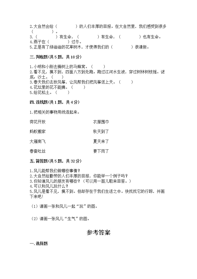 人教部编版  一年级下册第二单元 我和大自然 5 风儿轻轻吹 测试卷加解析答案第2页