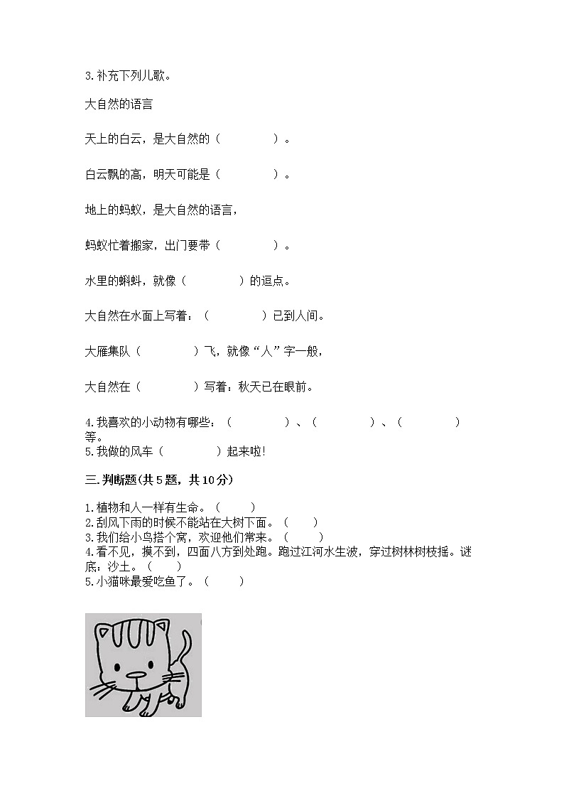 人教部编版  一年级下册第二单元 我和大自然 5 风儿轻轻吹 测试卷附参考答案【突破训练】第2页