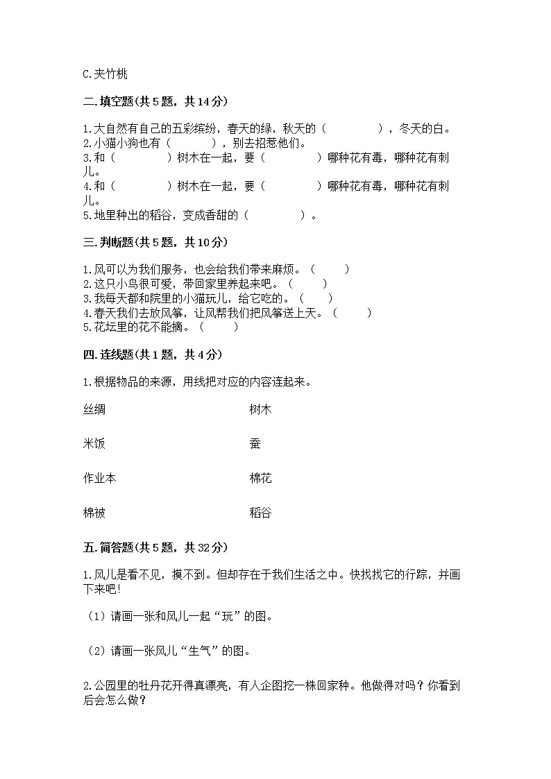 人教部编版  一年级下册第二单元 我和大自然 5 风儿轻轻吹 测试卷精品（巩固）第2页