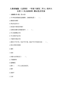 政治 (道德与法治)一年级下册5 风儿轻轻吹同步练习题