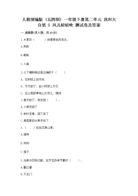 人教部编版 (五四制)一年级下册5 风儿轻轻吹课时练习