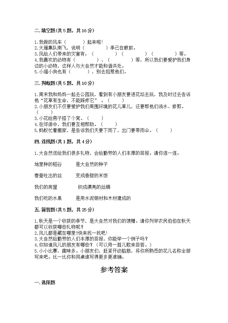人教部编版  一年级下册第二单元 我和大自然 5 风儿轻轻吹 测试卷附答案（实用）第2页