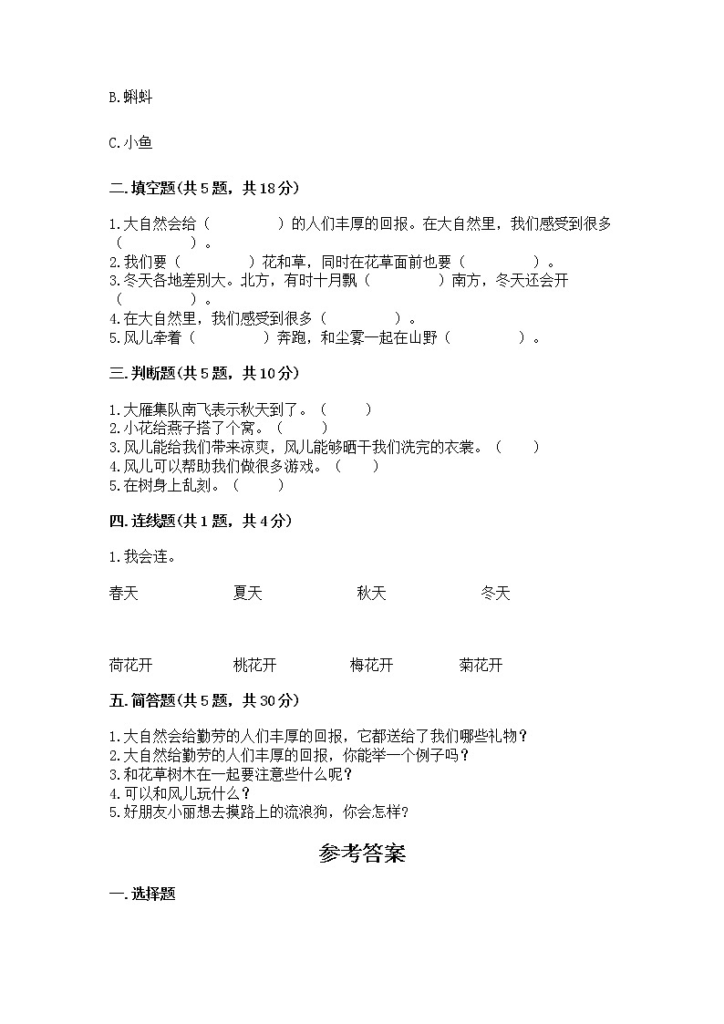 人教部编版  一年级下册第二单元 我和大自然 5 风儿轻轻吹 测试卷带答案第2页