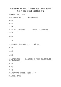 小学人教部编版 (五四制)第二单元 我和大自然5 风儿轻轻吹课后练习题