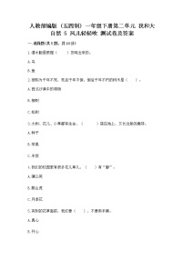 小学政治 (道德与法治)人教部编版 (五四制)一年级下册5 风儿轻轻吹复习练习题