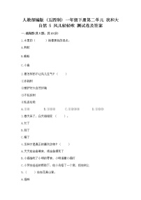 小学政治 (道德与法治)人教部编版 (五四制)一年级下册5 风儿轻轻吹复习练习题