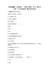 人教部编版 (五四制)一年级下册5 风儿轻轻吹课后作业题
