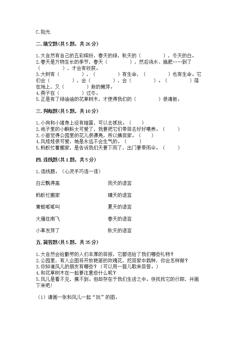 人教部编版 一年级下册第二单元 我和大自然 5 风儿轻轻吹 试卷附答案（培优B卷）02