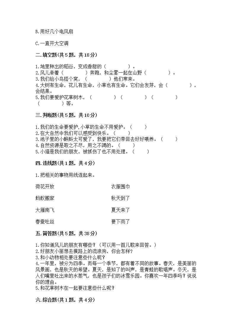 人教部编版 一年级下册第二单元 我和大自然 5 风儿轻轻吹 试卷附参考答案【名师推荐】第2页