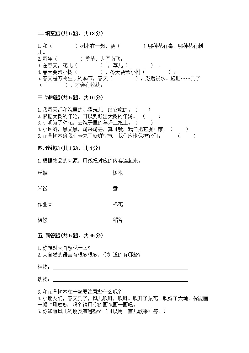 人教部编版 一年级下册第二单元 我和大自然 5 风儿轻轻吹 试卷附答案（实用）第2页