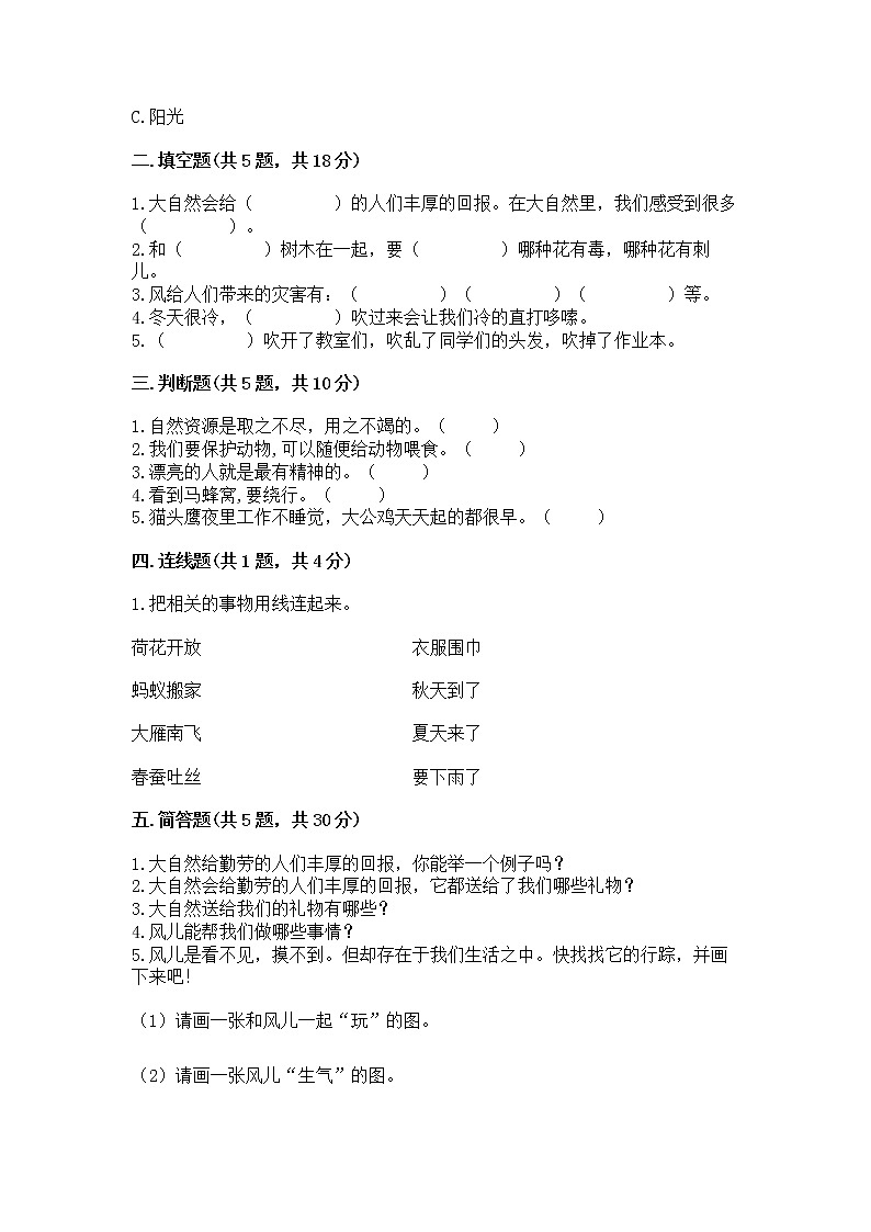 人教部编版 一年级下册第二单元 我和大自然 5 风儿轻轻吹 试卷附参考答案【基础题】02