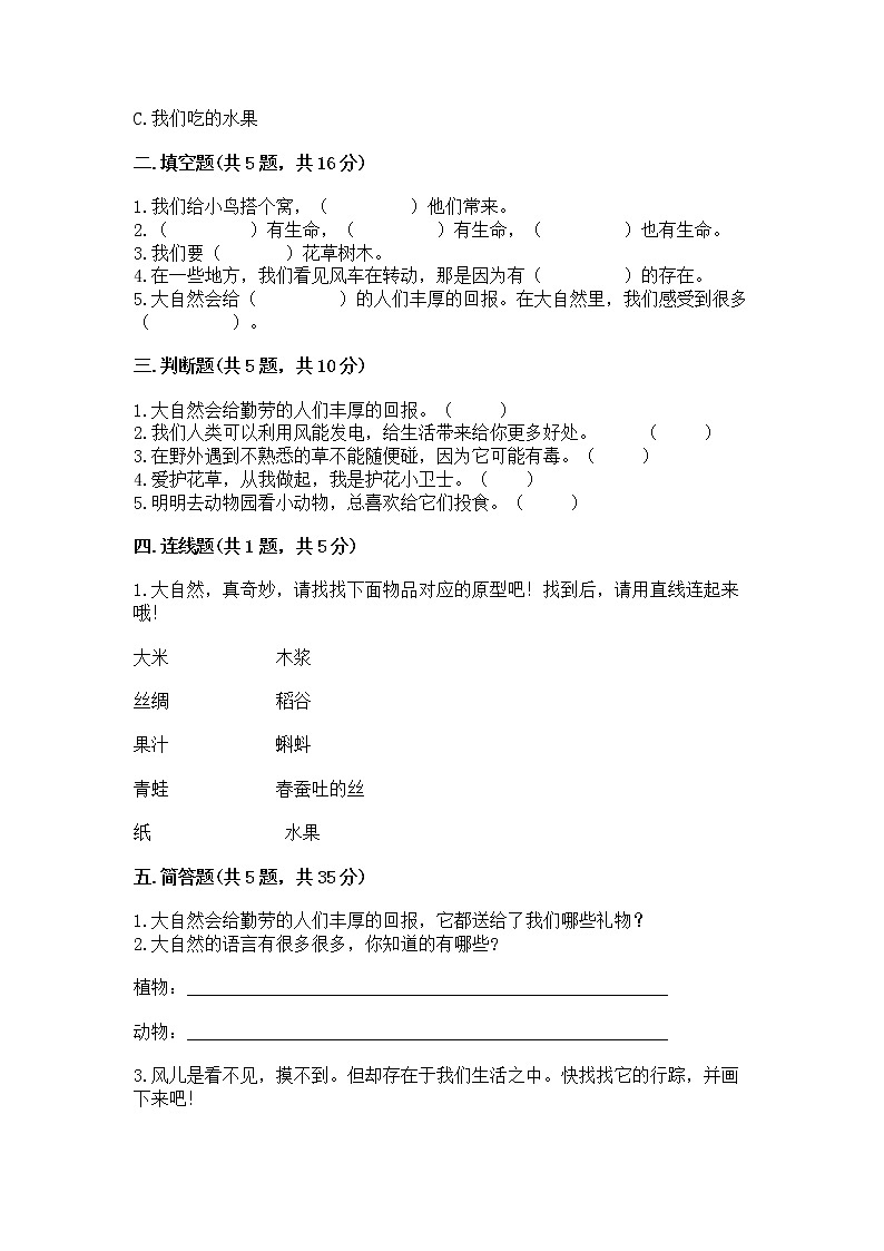 人教部编版 一年级下册第二单元 我和大自然 5 风儿轻轻吹 试卷附参考答案【培优B卷】02