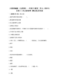 小学政治 (道德与法治)5 风儿轻轻吹随堂练习题