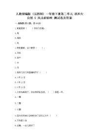 政治 (道德与法治)一年级下册第二单元 我和大自然5 风儿轻轻吹课时练习