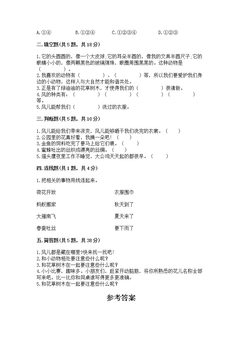 人教部编版  一年级下册第二单元 我和大自然 5 风儿轻轻吹 测试卷含答案（实用）第2页