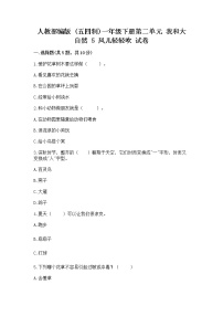 政治 (道德与法治)一年级下册第二单元 我和大自然5 风儿轻轻吹优秀课后作业题