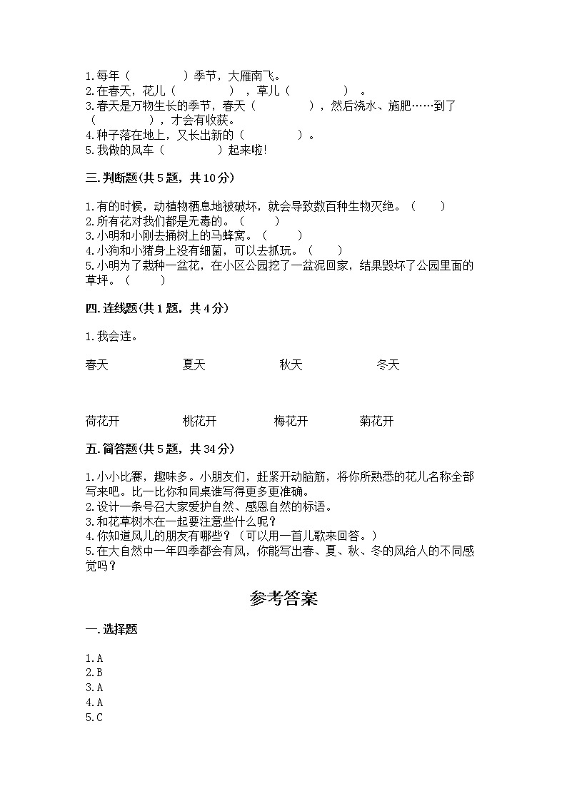 人教部编版  一年级下册第二单元 我和大自然 5 风儿轻轻吹 测试卷带答案（新）第2页
