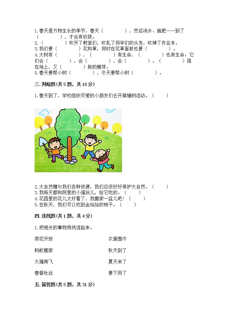 人教部编版  一年级下册第二单元 我和大自然 5 风儿轻轻吹 测试卷（考点精练）第2页