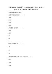 小学政治 (道德与法治)第二单元 我和大自然5 风儿轻轻吹当堂达标检测题