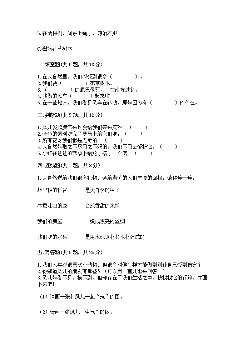 人教部编版  一年级下册第二单元 我和大自然 5 风儿轻轻吹 测试卷精品【突破训练】第2页