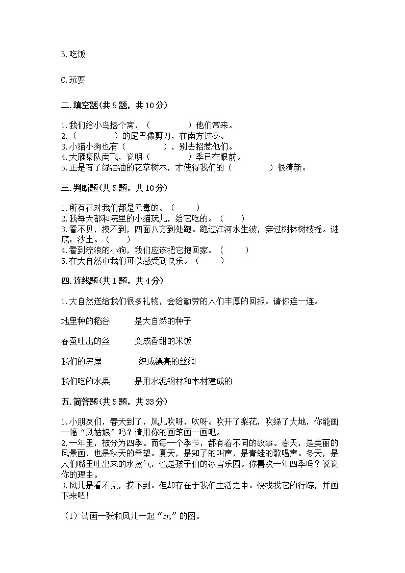 人教部编版 一年级下册第二单元 我和大自然 5 风儿轻轻吹 试卷精品【巩固】第2页