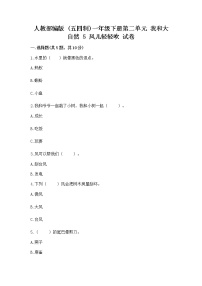 小学政治 (道德与法治)人教部编版 (五四制)一年级下册第二单元 我和大自然5 风儿轻轻吹优秀课后复习题