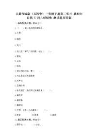 人教部编版 (五四制)一年级下册5 风儿轻轻吹同步训练题