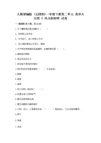 小学政治 (道德与法治)第二单元 我和大自然5 风儿轻轻吹精品复习练习题