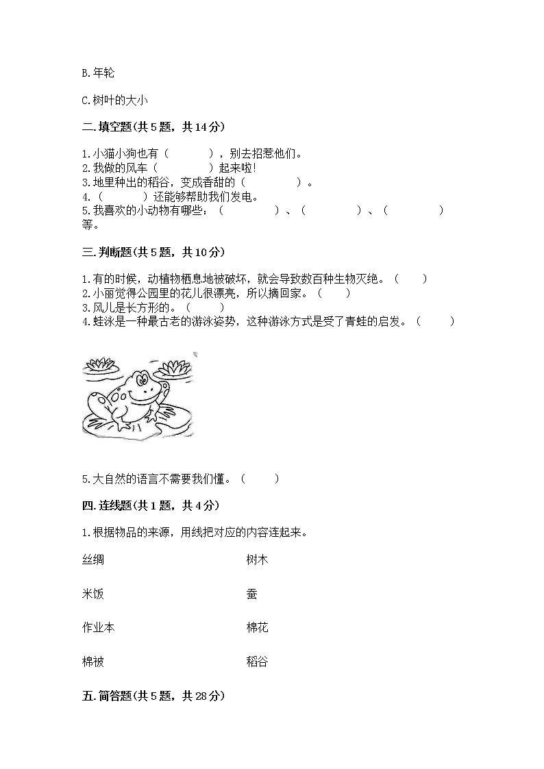人教部编版  一年级下册第二单元 我和大自然 5 风儿轻轻吹 测试卷（巩固）第2页