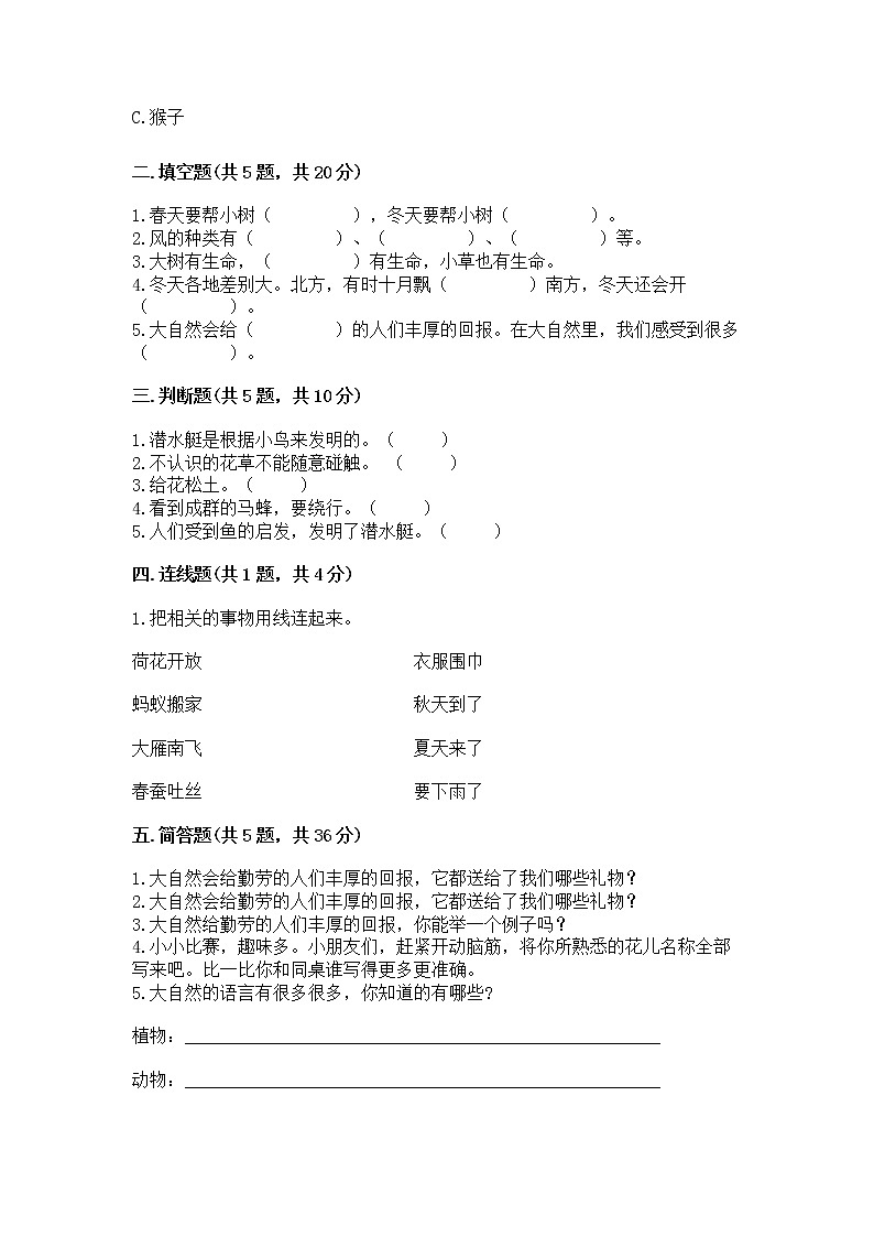 人教部编版 一年级下册第二单元 我和大自然 5 风儿轻轻吹 试卷精品（巩固）第2页
