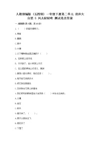 小学政治 (道德与法治)5 风儿轻轻吹随堂练习题