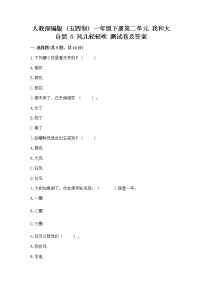 政治 (道德与法治)一年级下册5 风儿轻轻吹巩固练习