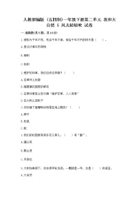 小学政治 (道德与法治)5 风儿轻轻吹精品课后复习题