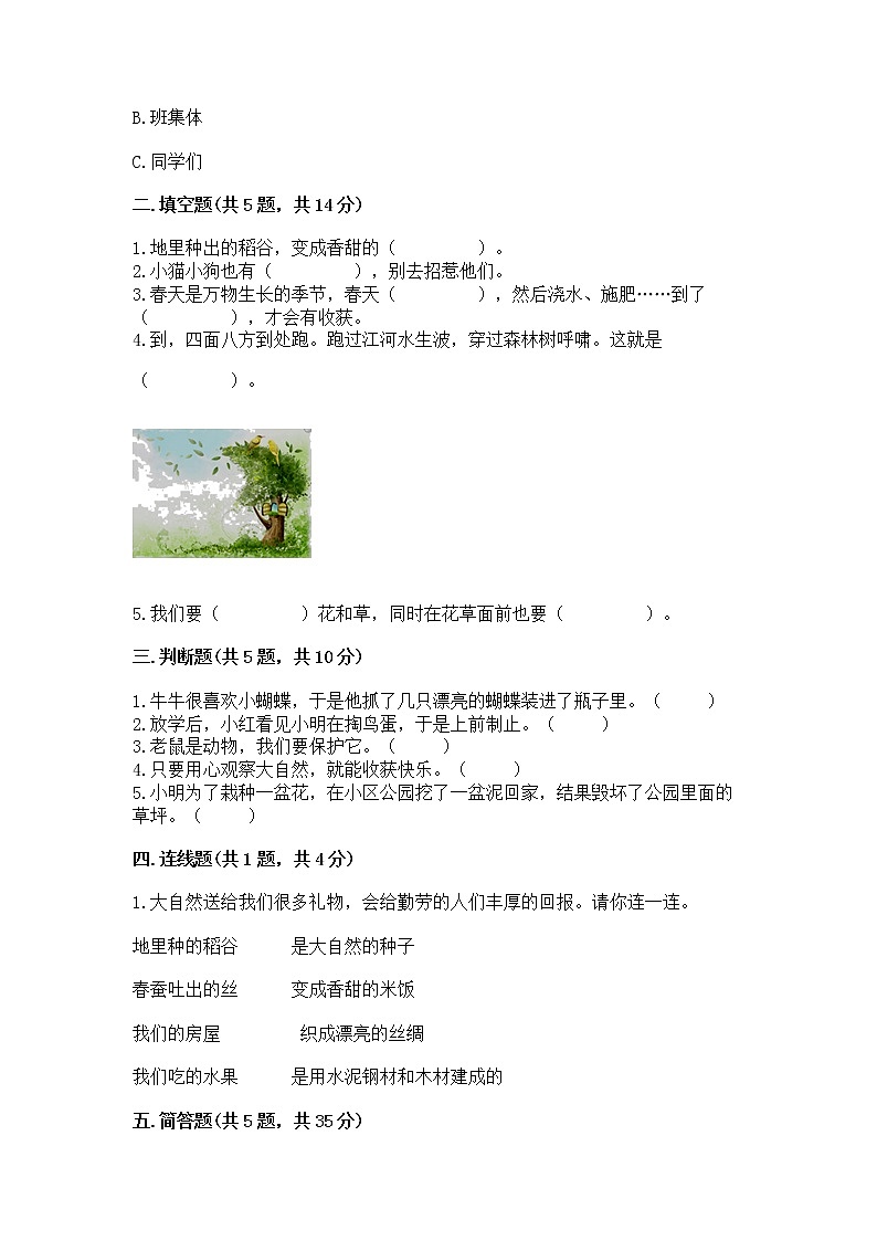 人教部编版 一年级下册第二单元 我和大自然 5 风儿轻轻吹 试卷加答案（名校卷）第2页