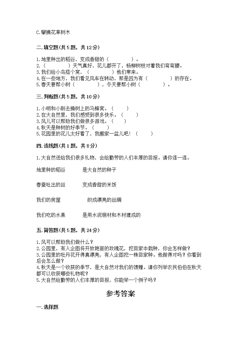 人教部编版  一年级下册第二单元 我和大自然 5 风儿轻轻吹 测试卷精品（实用）第2页