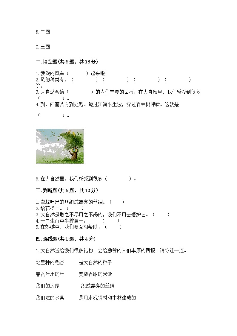 人教部编版 一年级下册第二单元 我和大自然 5 风儿轻轻吹 试卷【突破训练】第2页