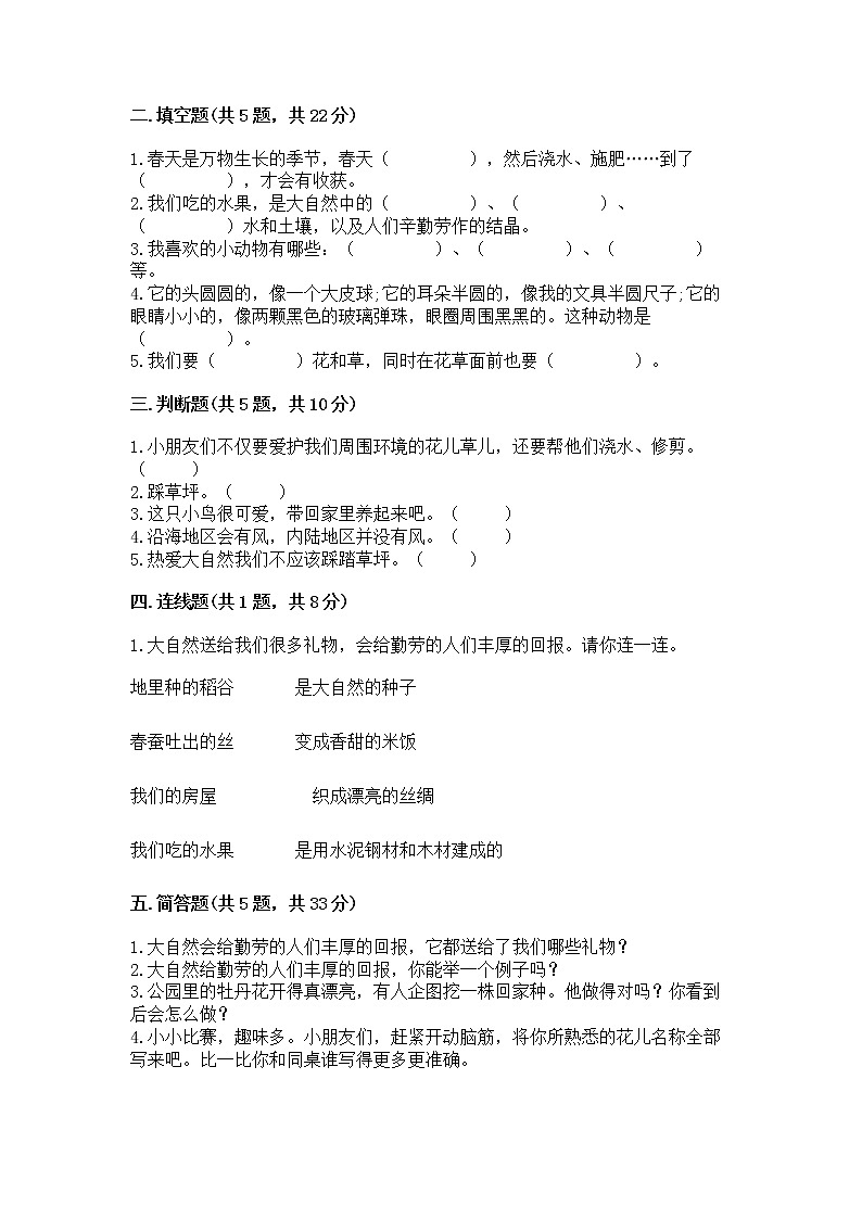 人教部编版  一年级下册第二单元 我和大自然 5 风儿轻轻吹 测试卷附参考答案（培优A卷）02