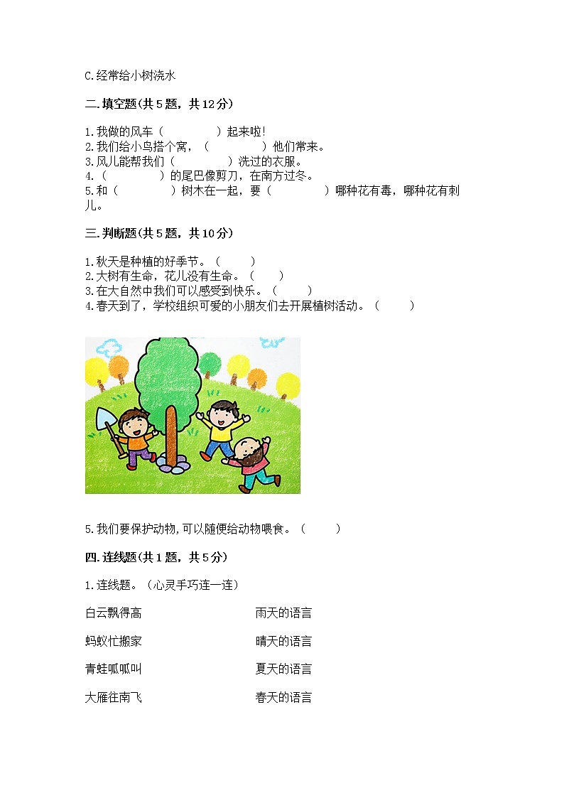 人教部编版  一年级下册第二单元 我和大自然 5 风儿轻轻吹 测试卷精品加答案第2页