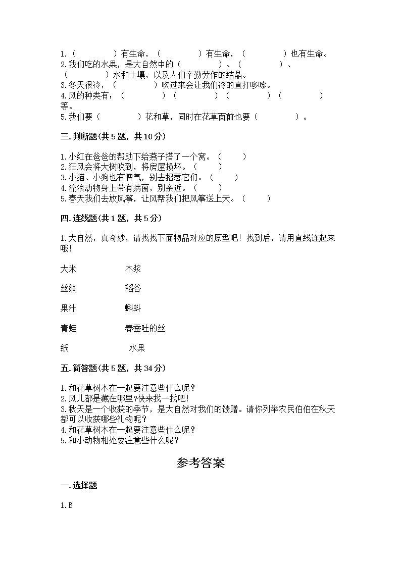 人教部编版  一年级下册第二单元 我和大自然 5 风儿轻轻吹 测试卷带答案（综合卷）第2页