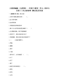 政治 (道德与法治)一年级下册第二单元 我和大自然5 风儿轻轻吹优秀课时训练