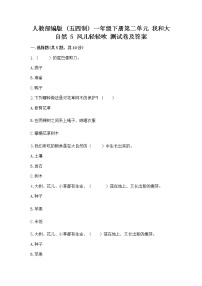 小学政治 (道德与法治)人教部编版 (五四制)一年级下册第二单元 我和大自然5 风儿轻轻吹优秀课后复习题