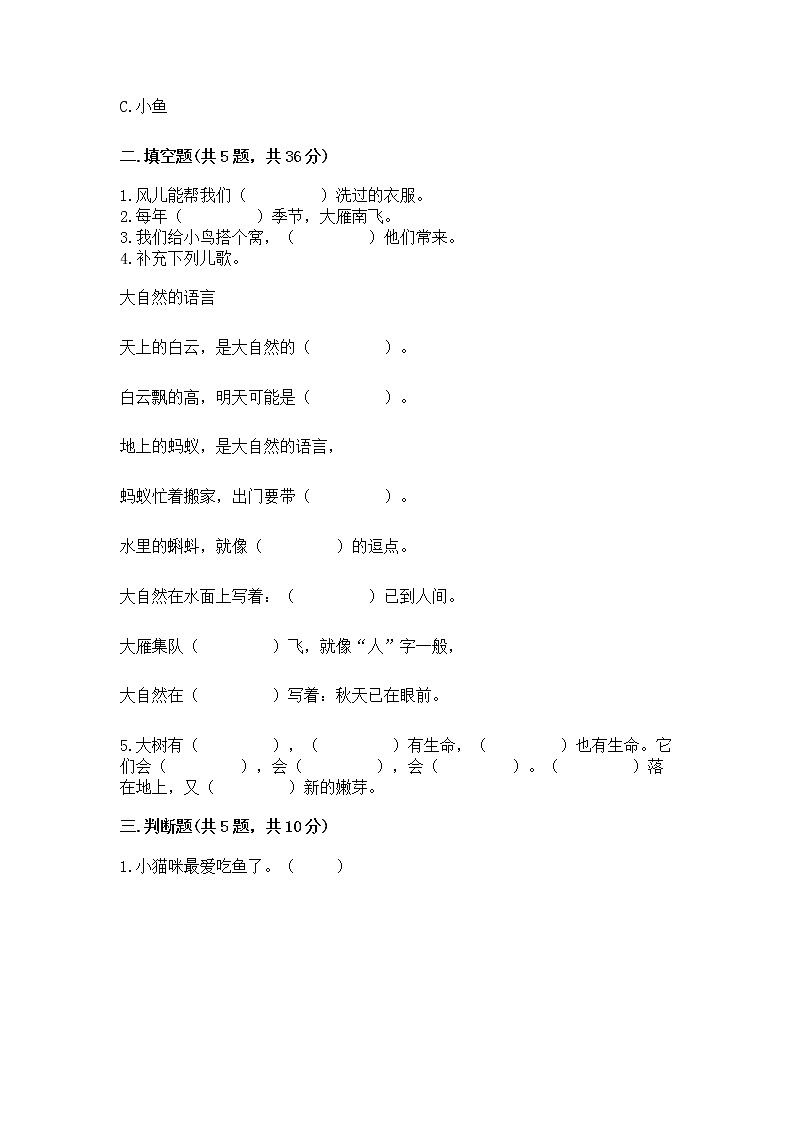 人教部编版  一年级下册第二单元 我和大自然 5 风儿轻轻吹 测试卷带答案（A卷）第2页